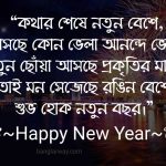 Happy New Year Wishes In Bengali Language